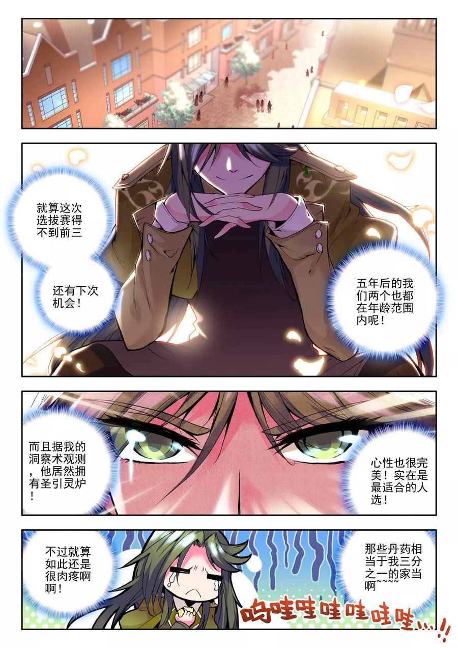 神印王座83话 奇怪土豪