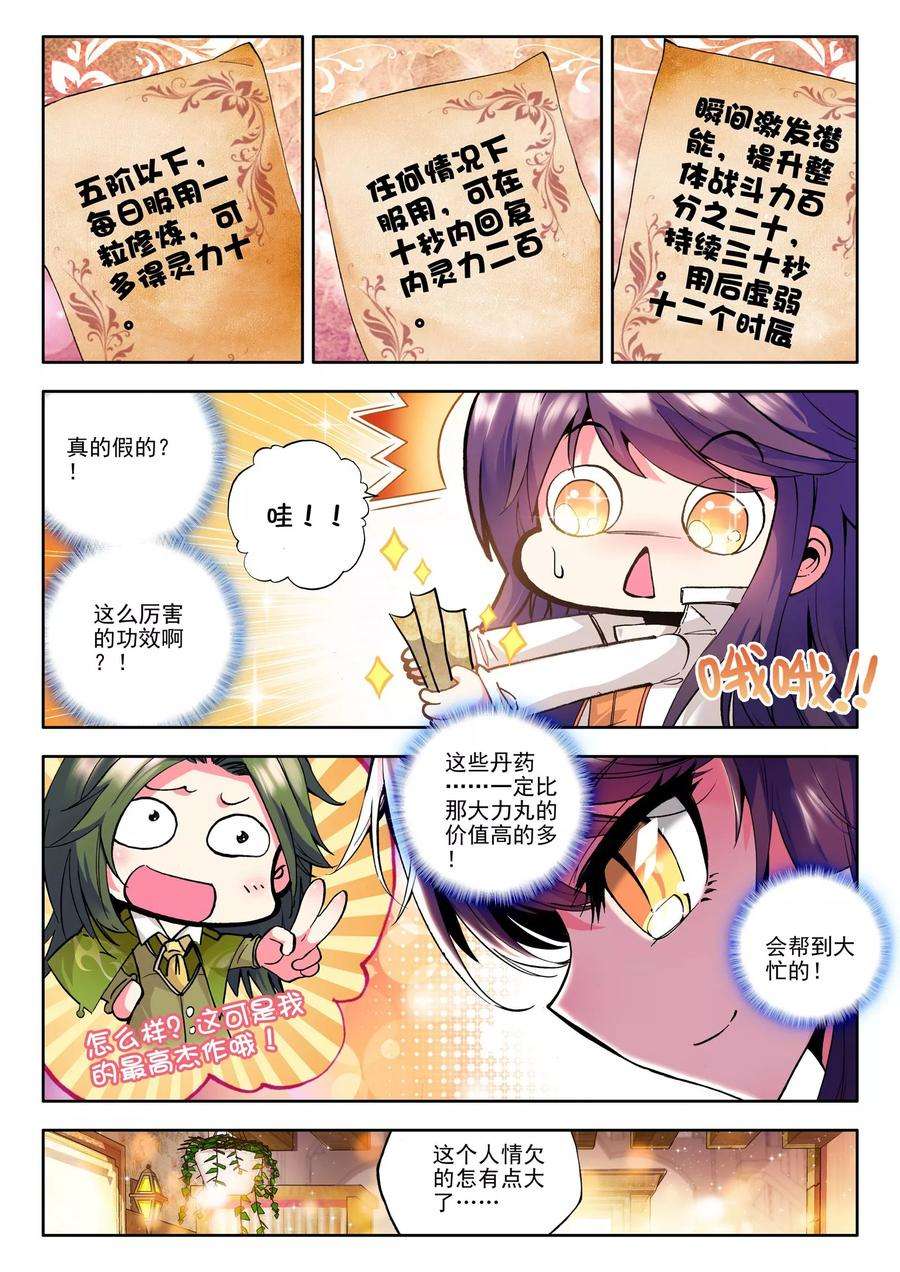 神印王座84话 暴力光头牧师上
