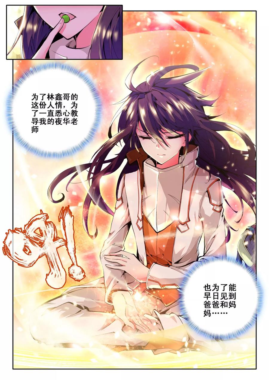 神印王座84话 暴力光头牧师上