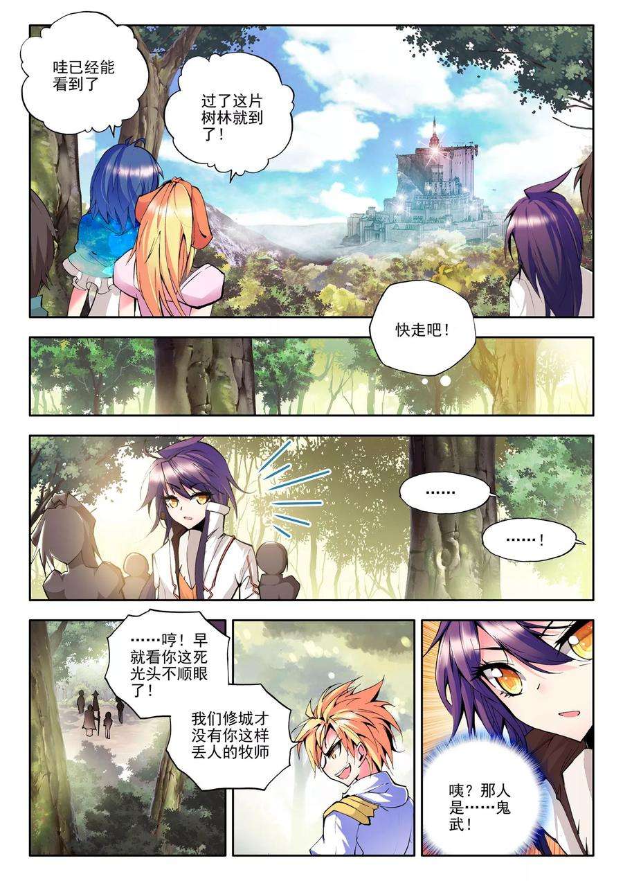 神印王座84话 暴力光头牧师上