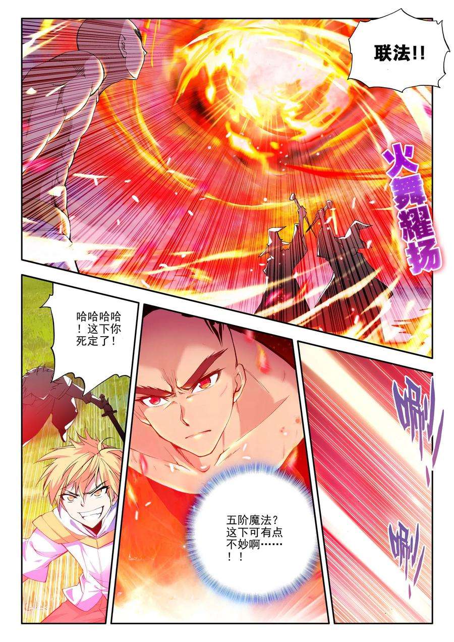 神印王座86话 暴力光头牧师下