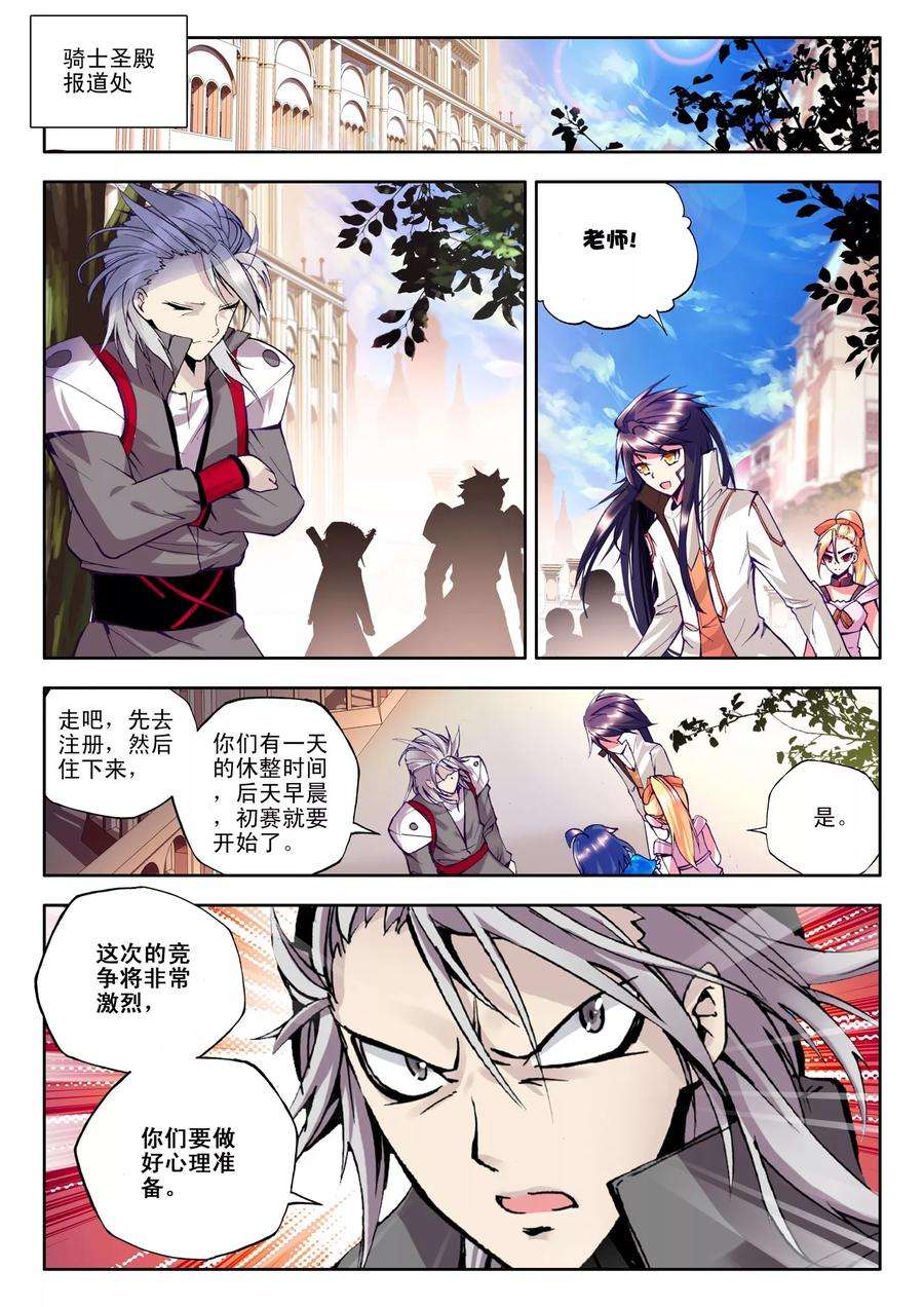 神印王座88话 备战中