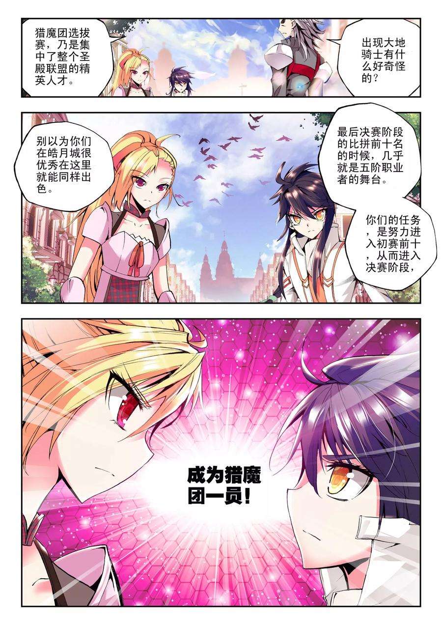 神印王座88话 备战中