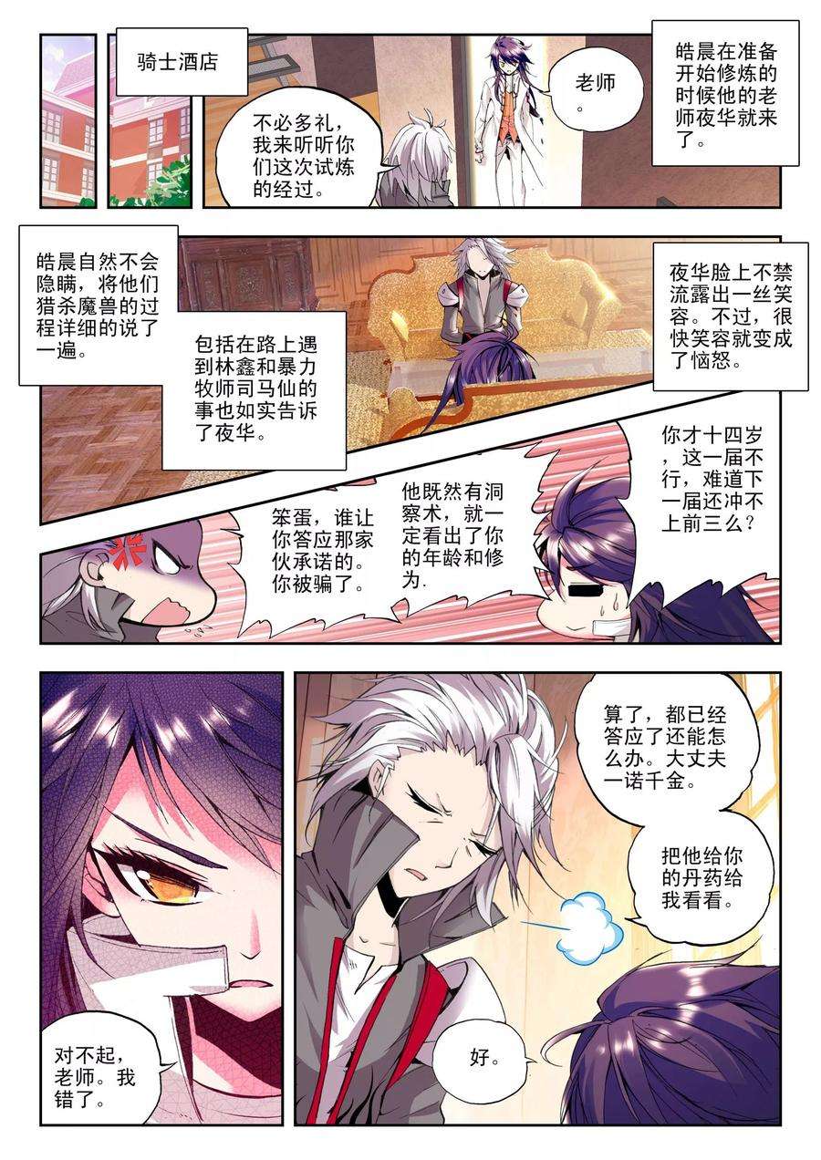 神印王座88话 备战中