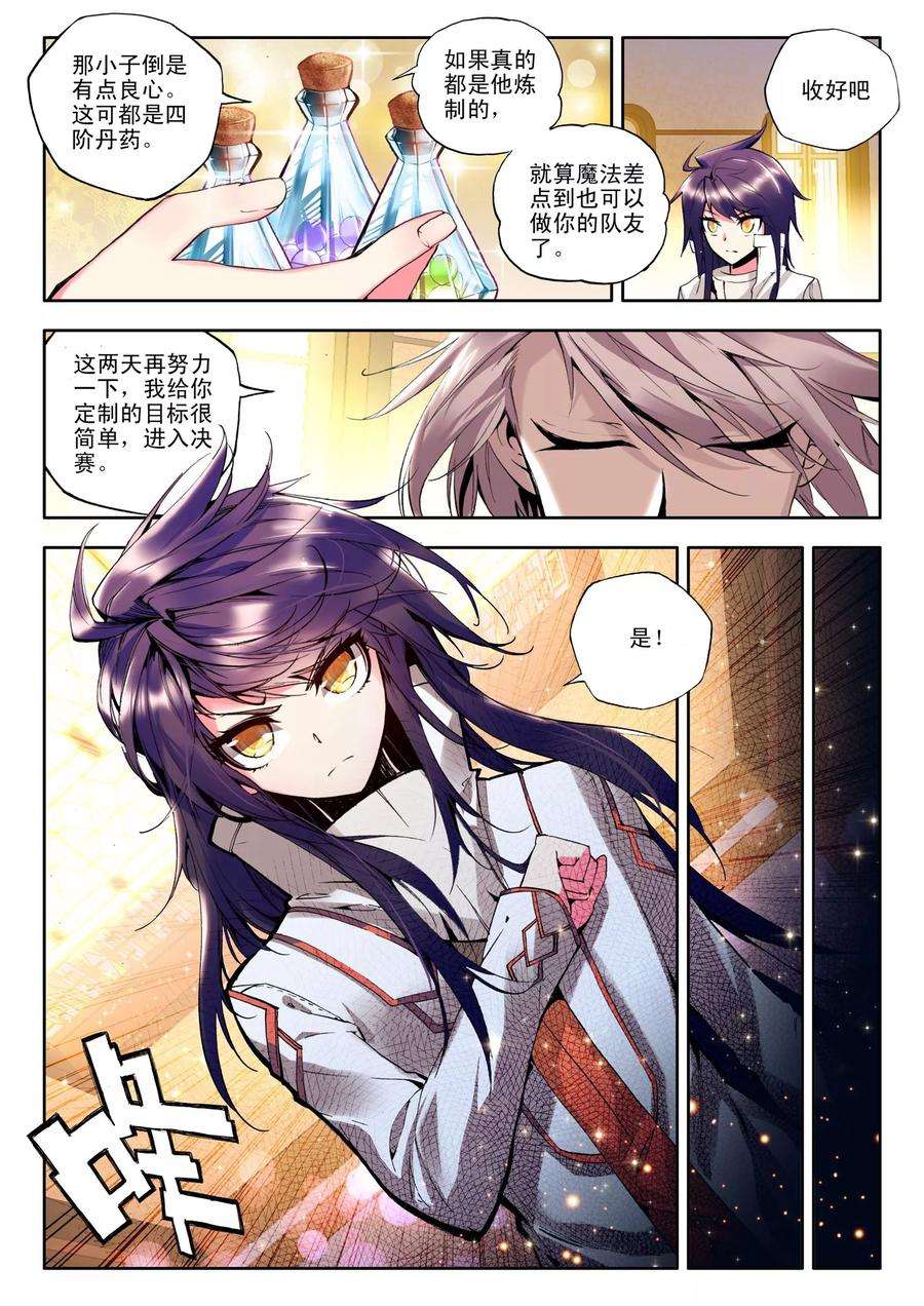 神印王座88话 备战中