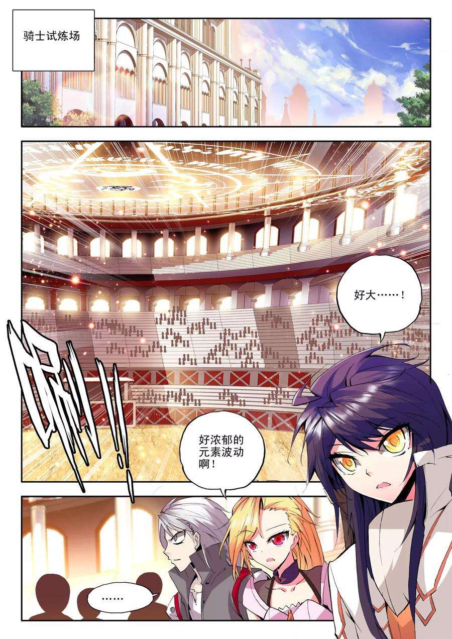 神印王座88话 备战中