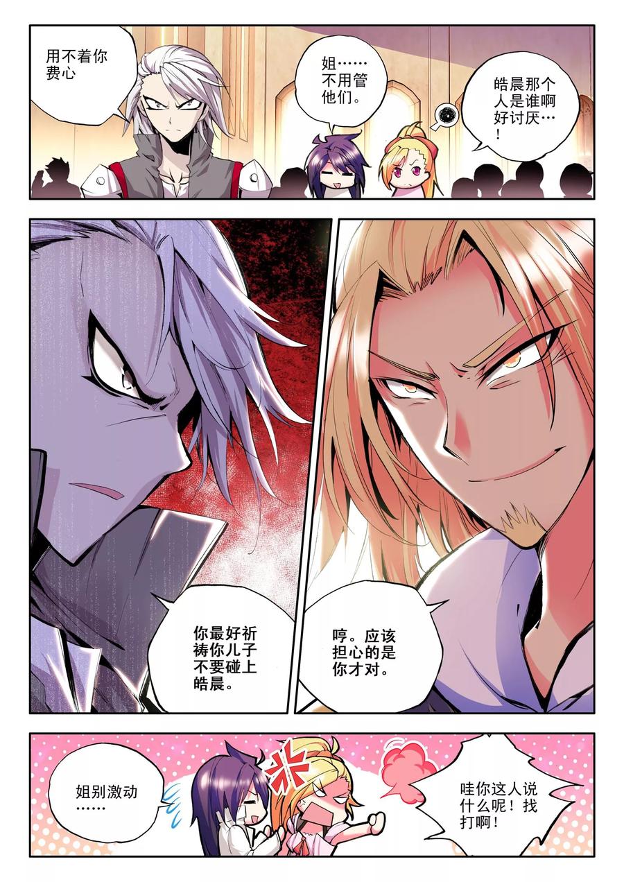 神印王座89话 备战下
