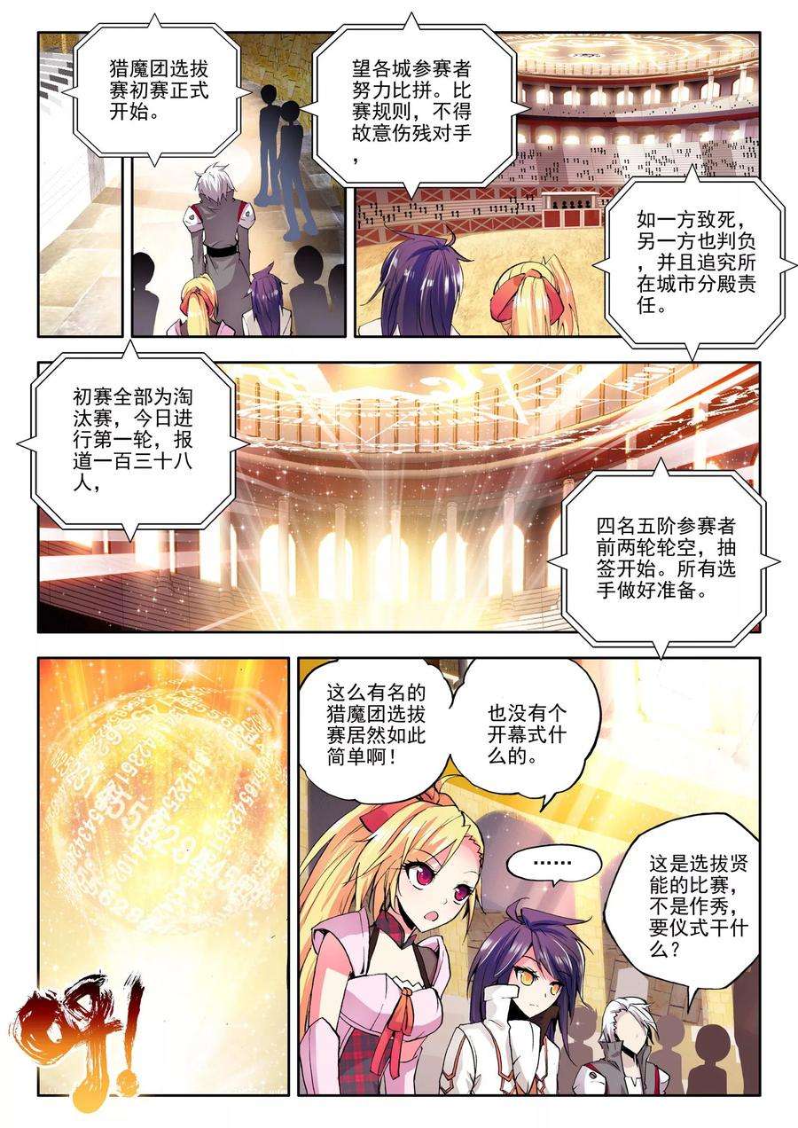 神印王座89话 备战下