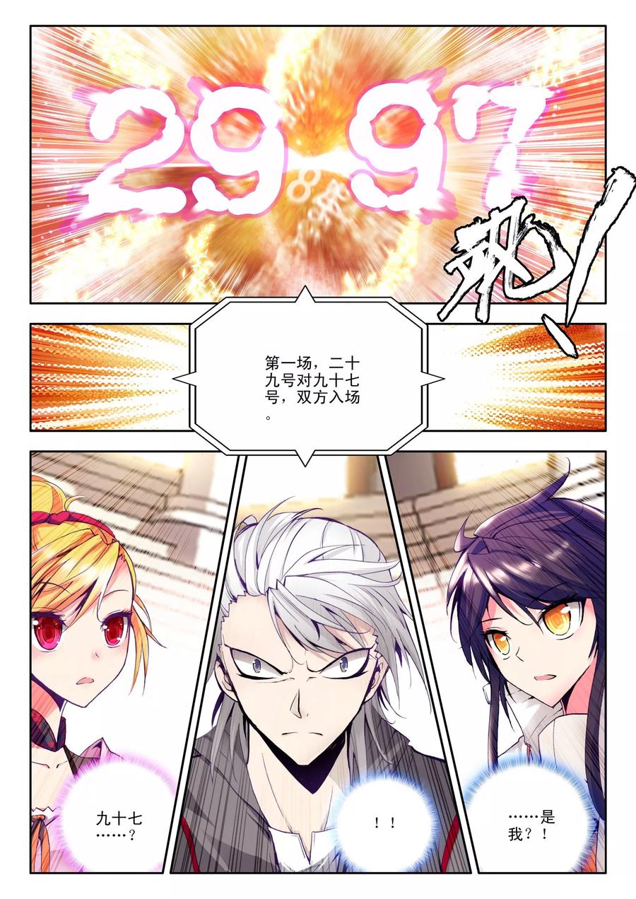 神印王座89话 备战下