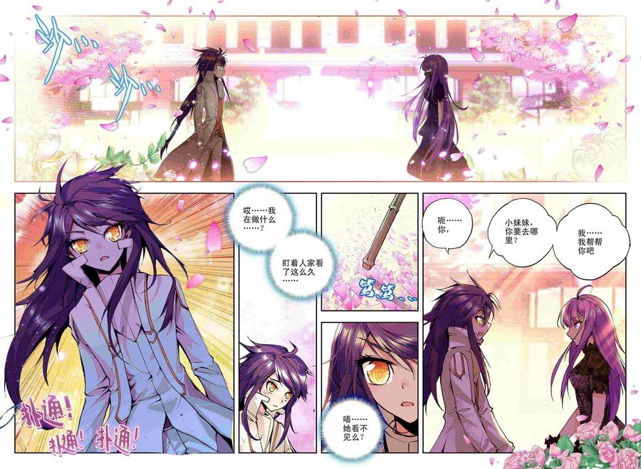 神印王座91话 遇见下