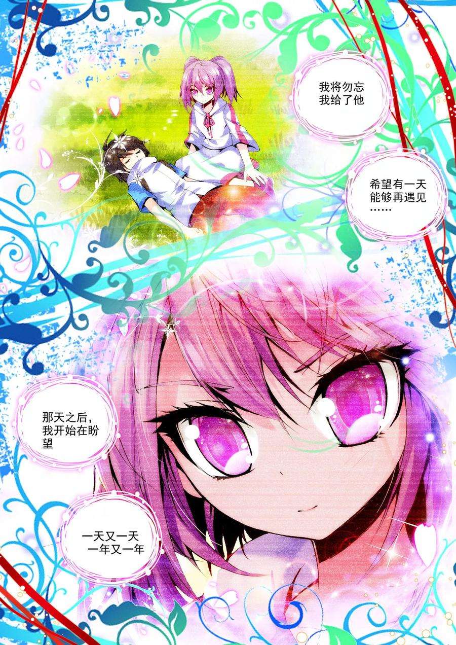 神印王座93话 牵手中