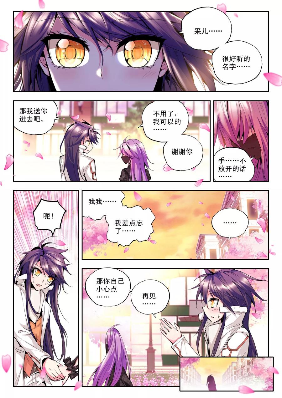 神印王座94话 牵手下