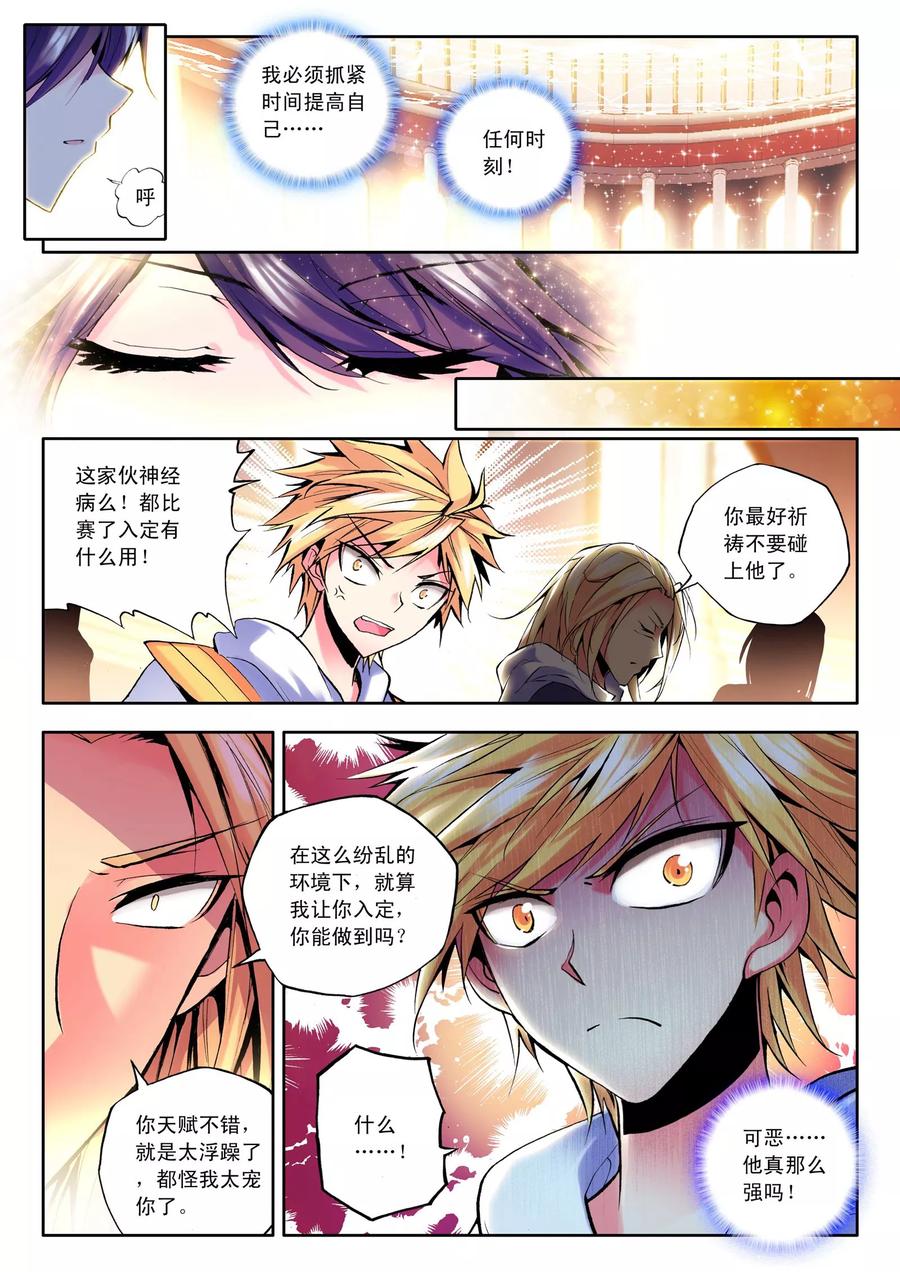 神印王座96话 神秘青年与约定中