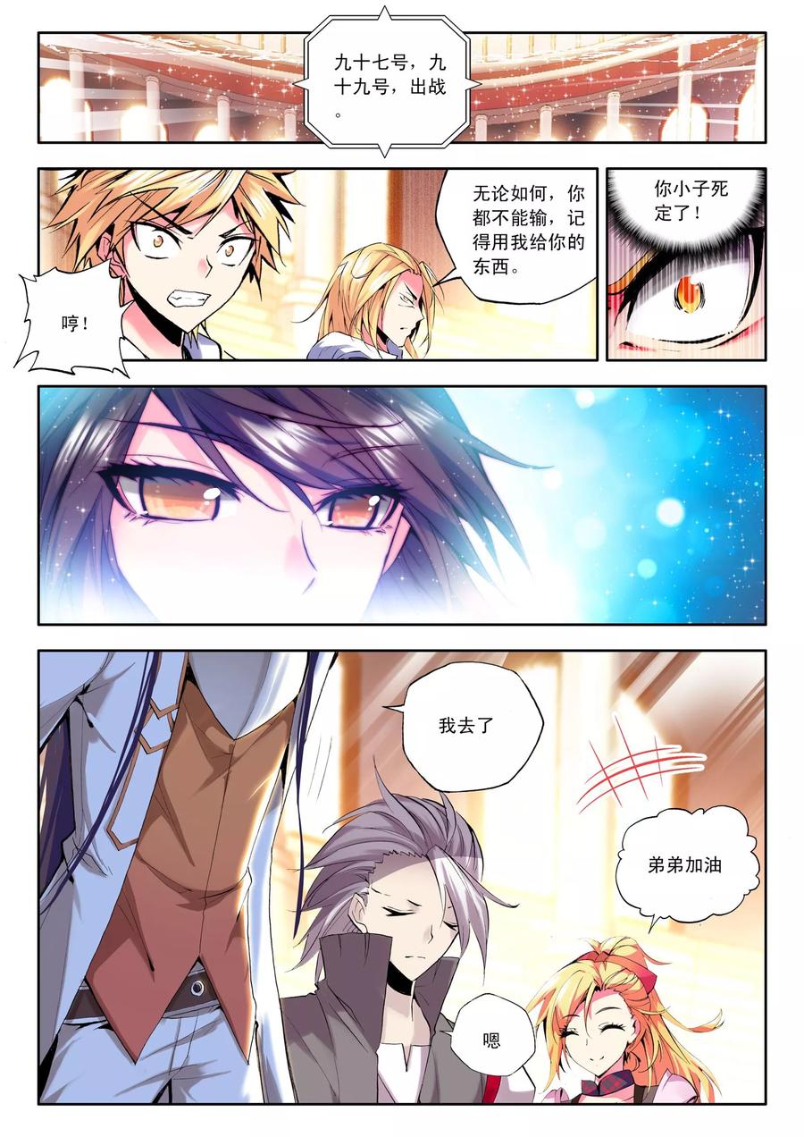 神印王座96话 神秘青年与约定中
