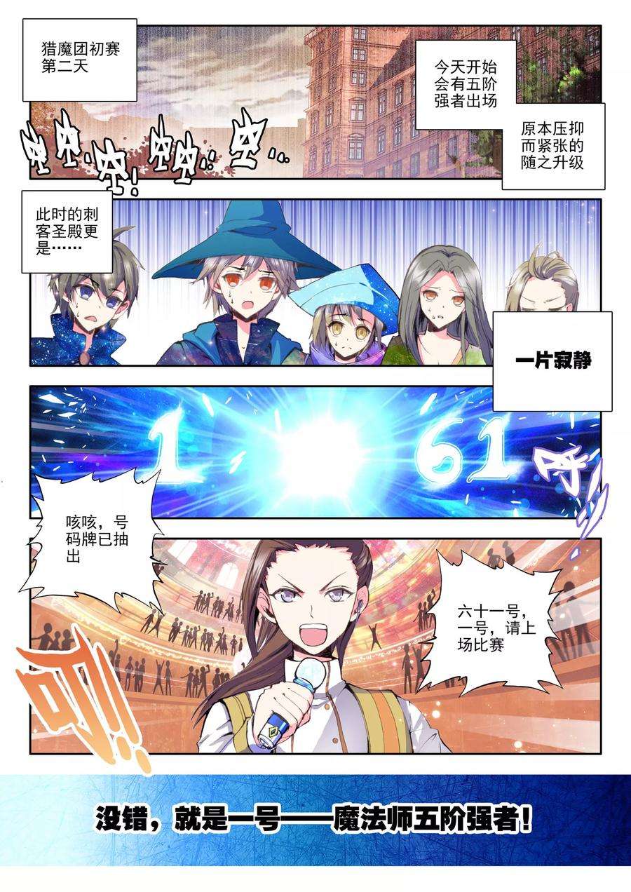 神印王座98话 魔法师林鑫上