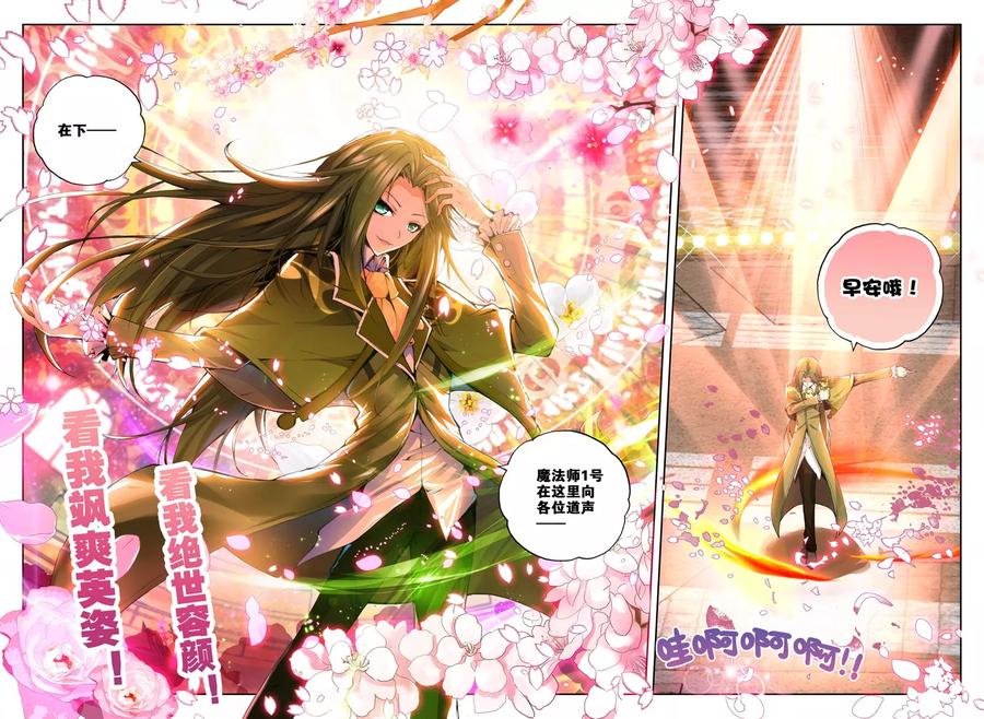 神印王座98话 魔法师林鑫上