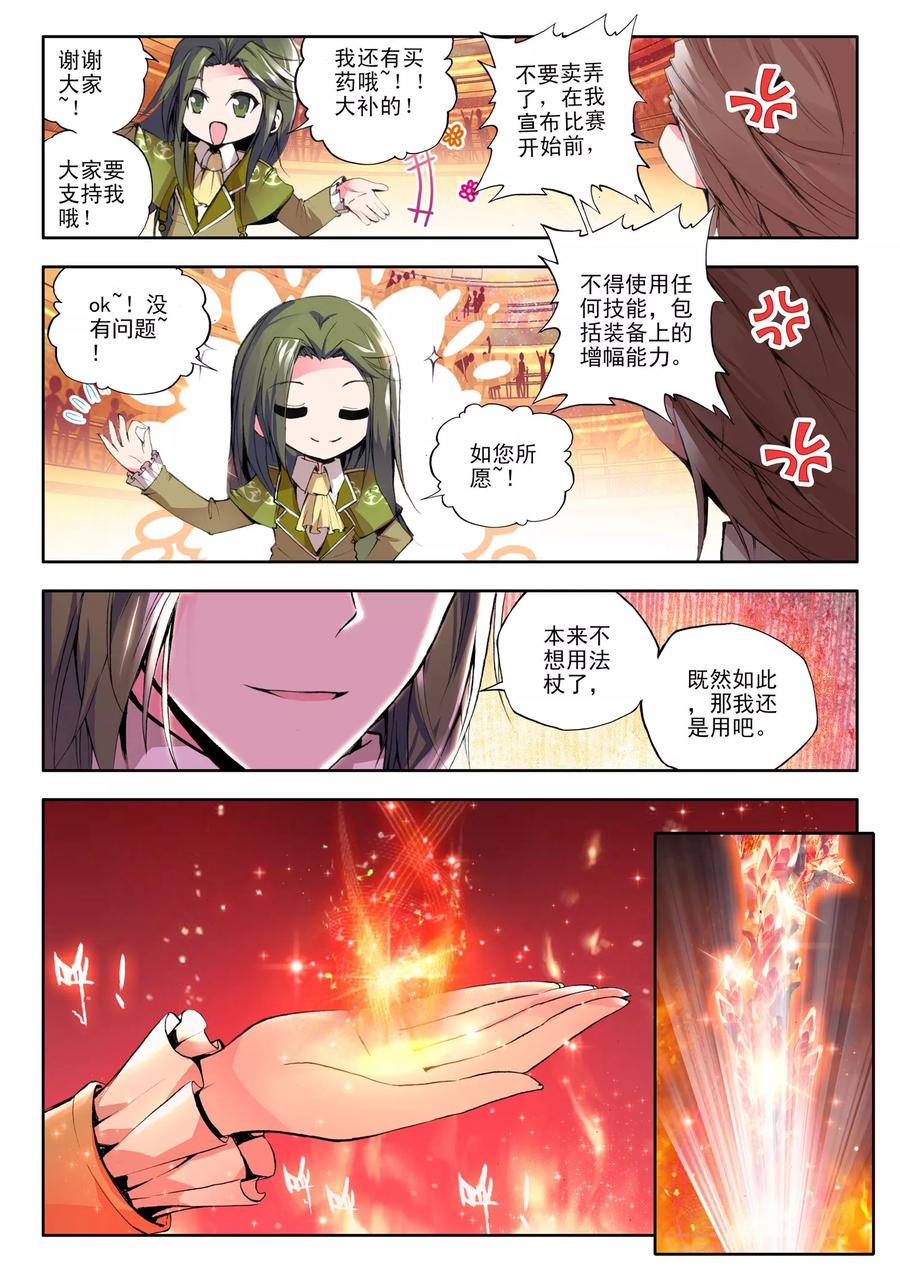 神印王座99话 魔法师林鑫中