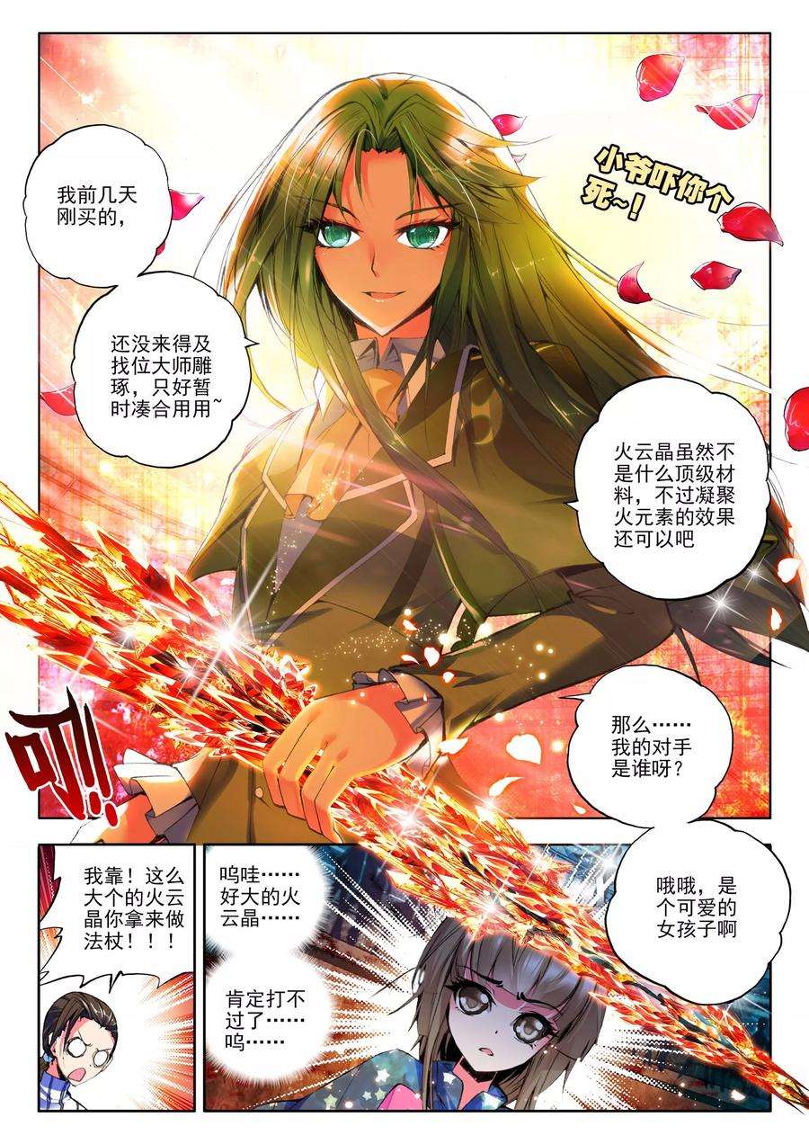 神印王座99话 魔法师林鑫中