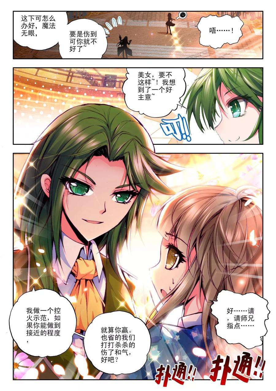神印王座99话 魔法师林鑫中