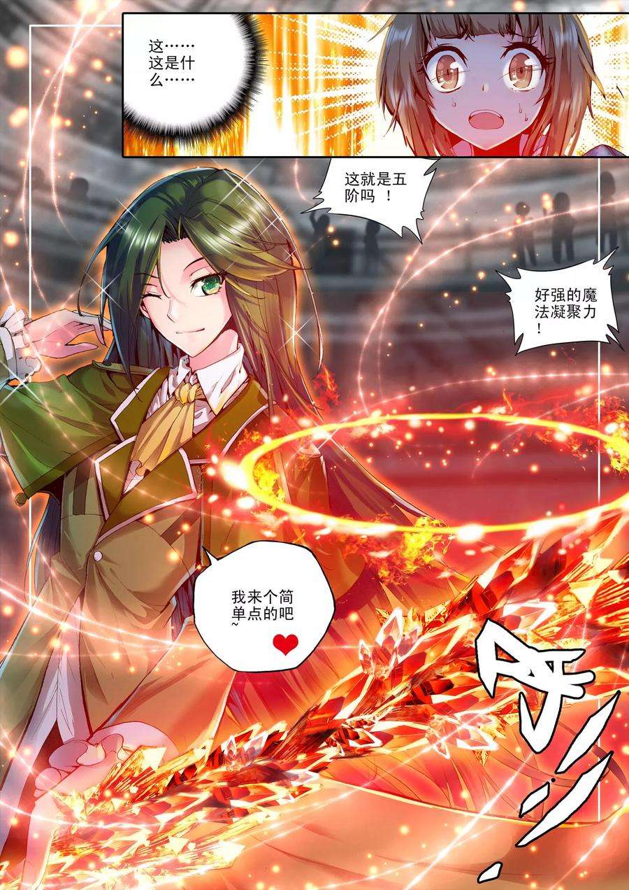 神印王座99话 魔法师林鑫中