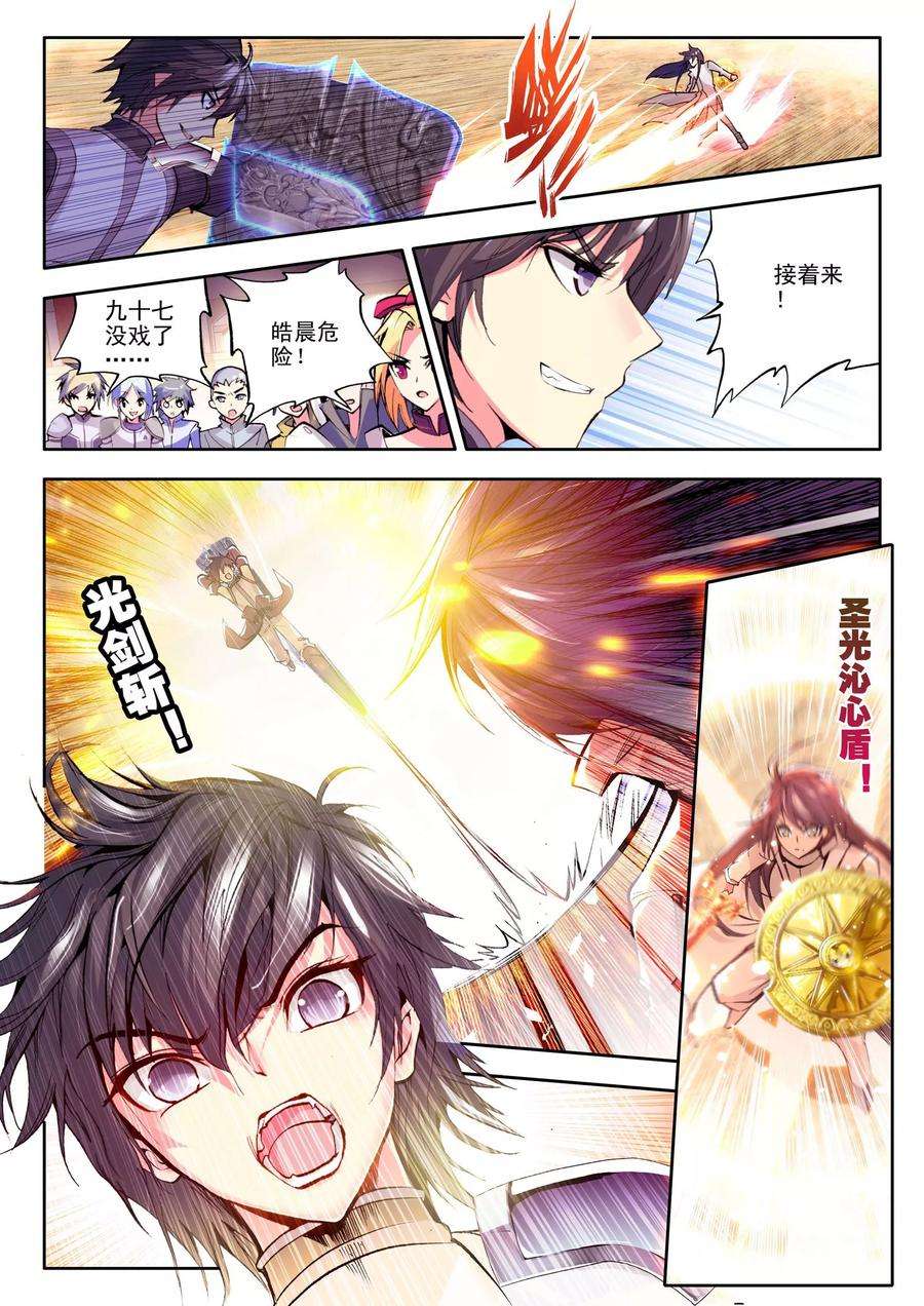 神印王座104话 龙皓晨与五阶骑士韩羽上