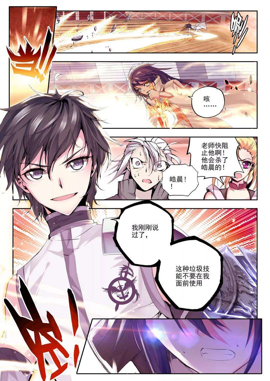 神印王座104话 龙皓晨与五阶骑士韩羽上