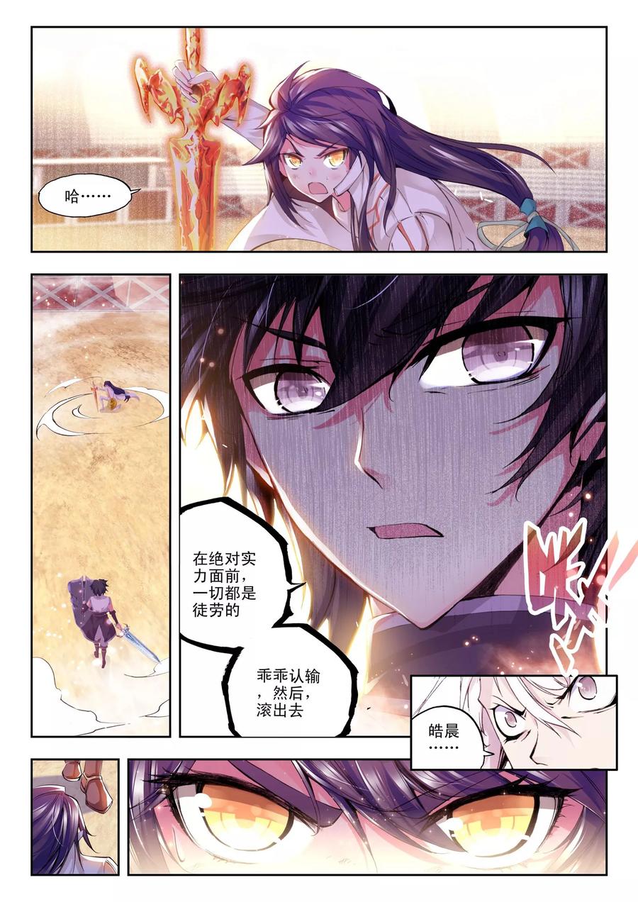 神印王座104话 龙皓晨与五阶骑士韩羽上