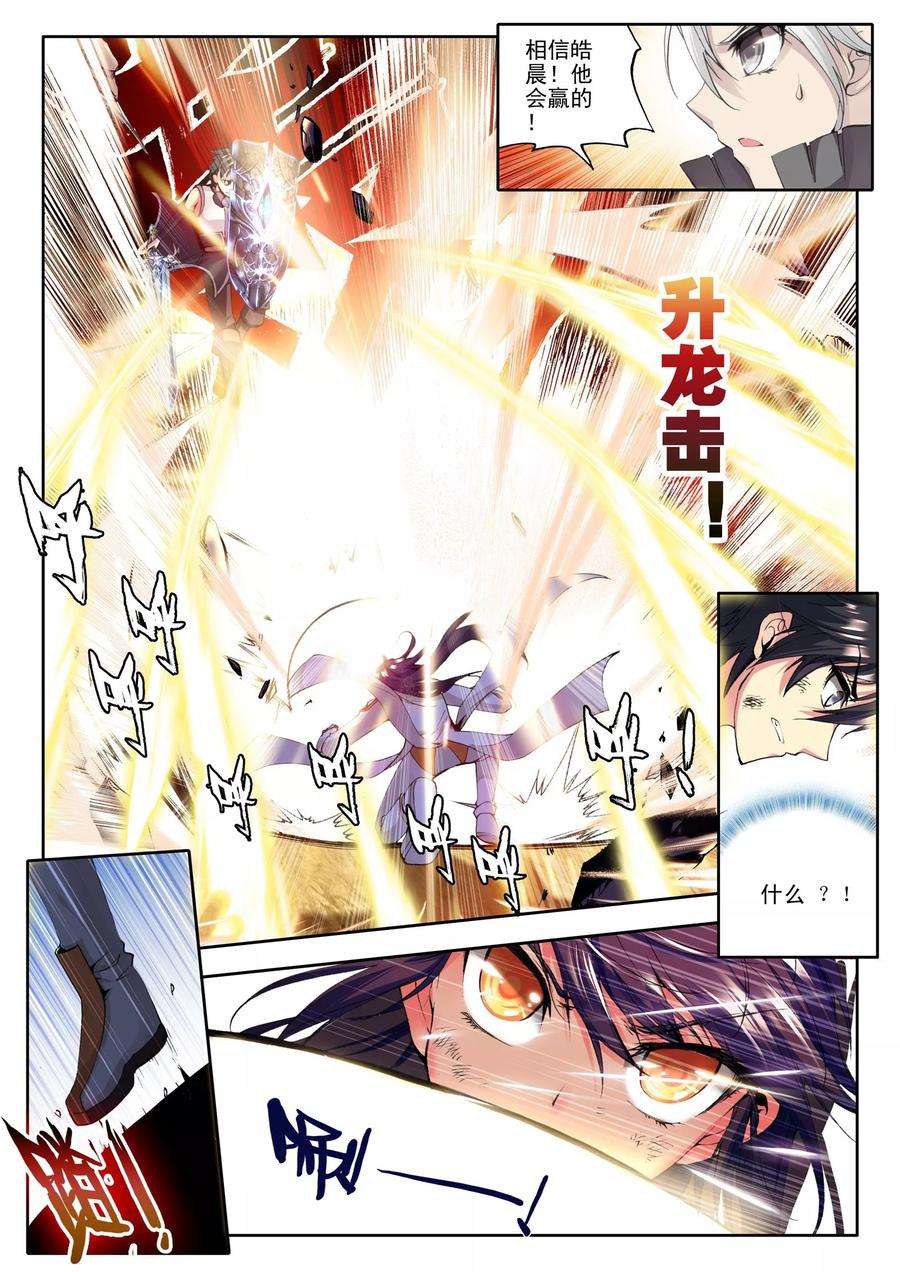 神印王座104话 龙皓晨与五阶骑士韩羽上