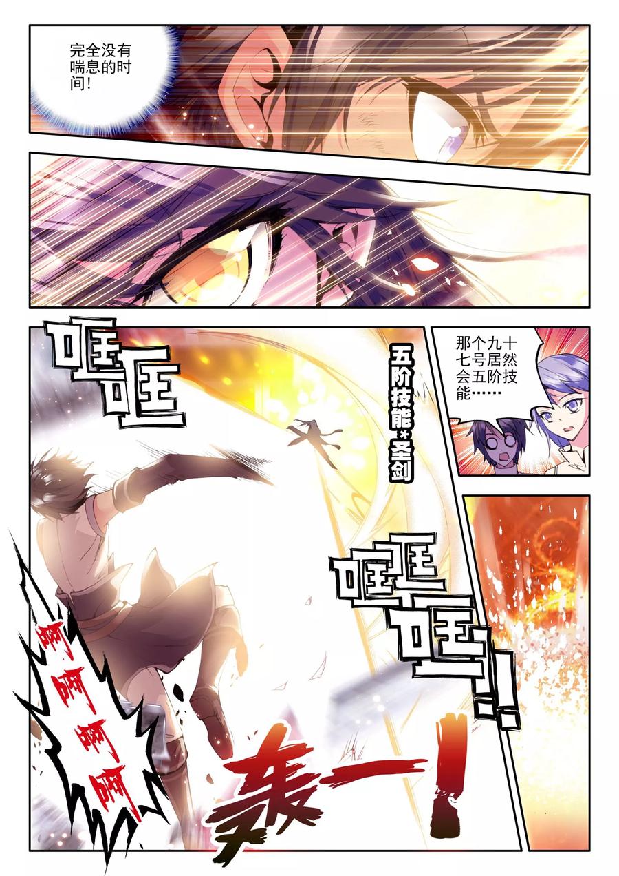神印王座105话 龙皓晨与五阶骑士韩羽中