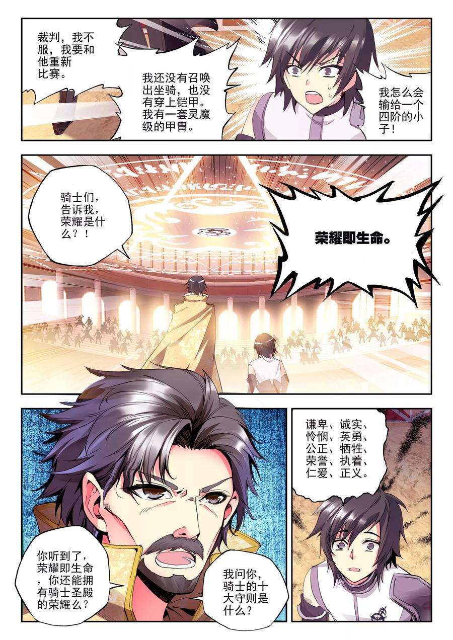 神印王座105话 龙皓晨与五阶骑士韩羽中