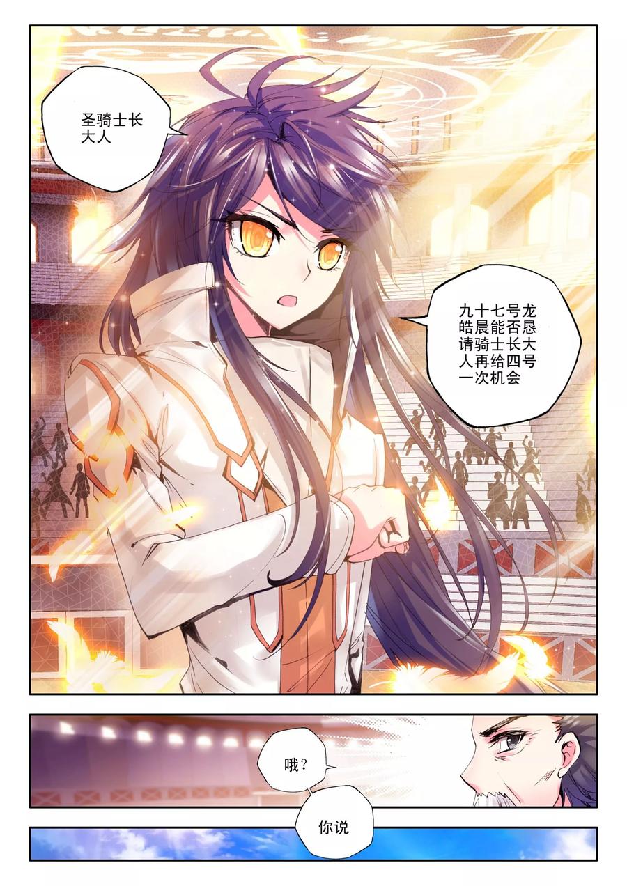 神印王座105话 龙皓晨与五阶骑士韩羽中