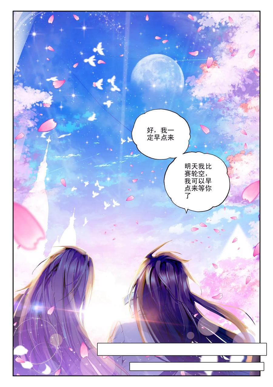 神印王座106话 龙皓晨与五阶骑士韩羽下