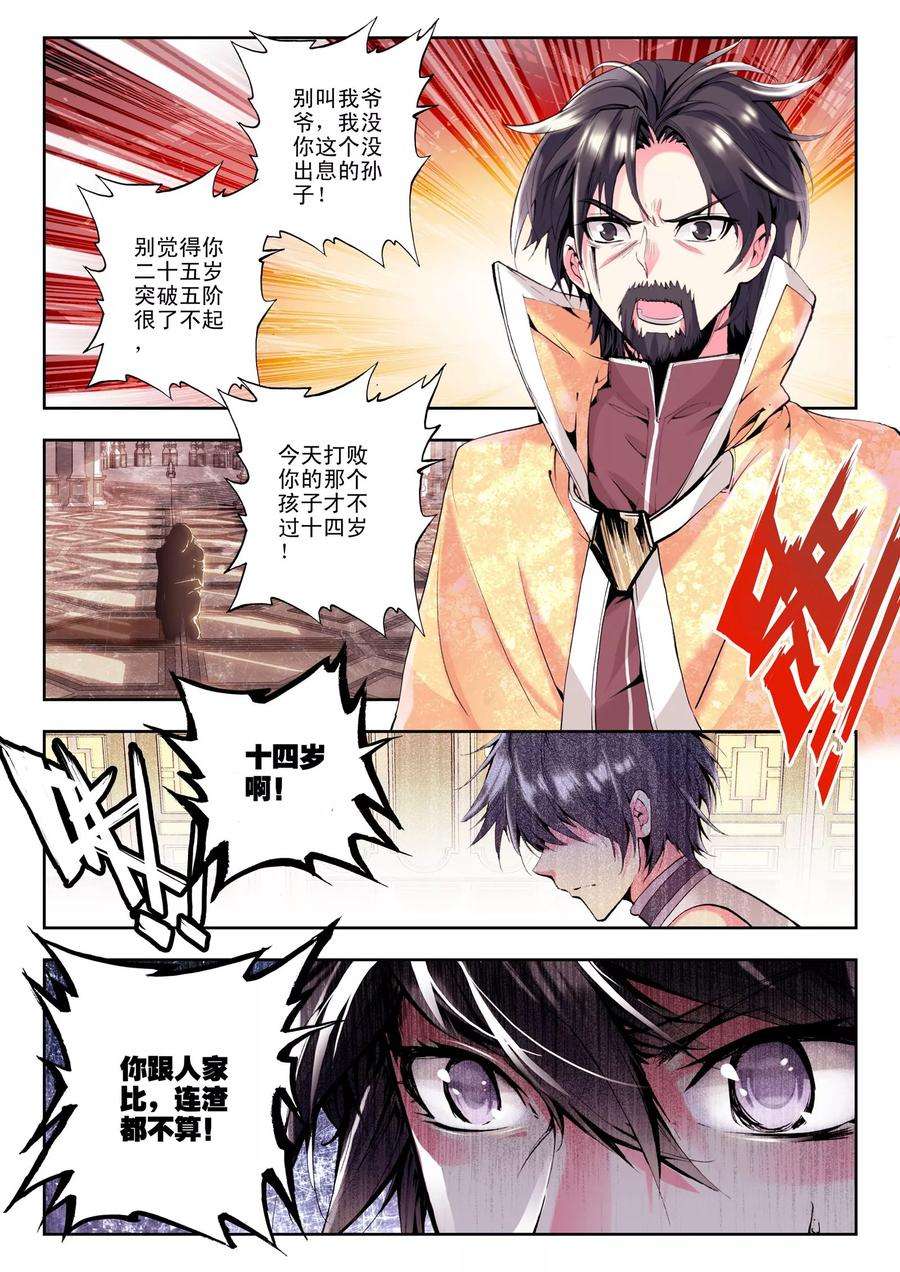 神印王座107话 诺言上