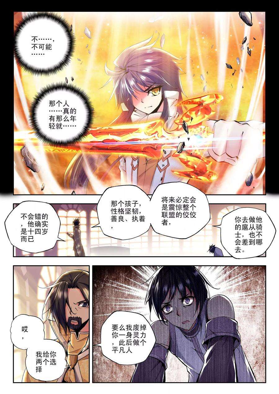神印王座107话 诺言上