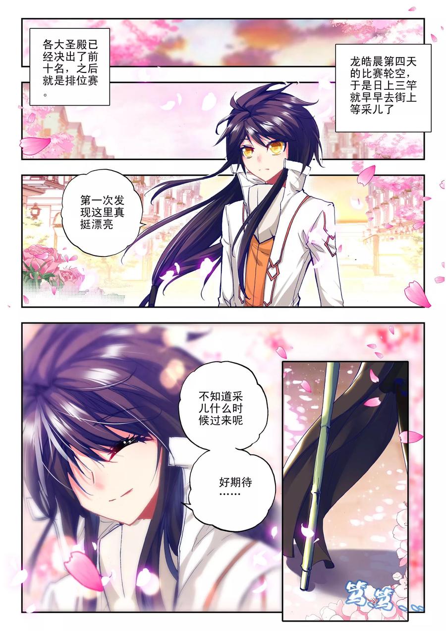 神印王座107话 诺言上
