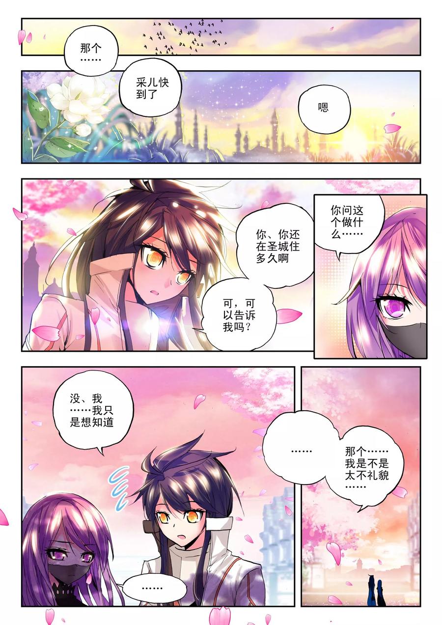 神印王座108话 诺言中