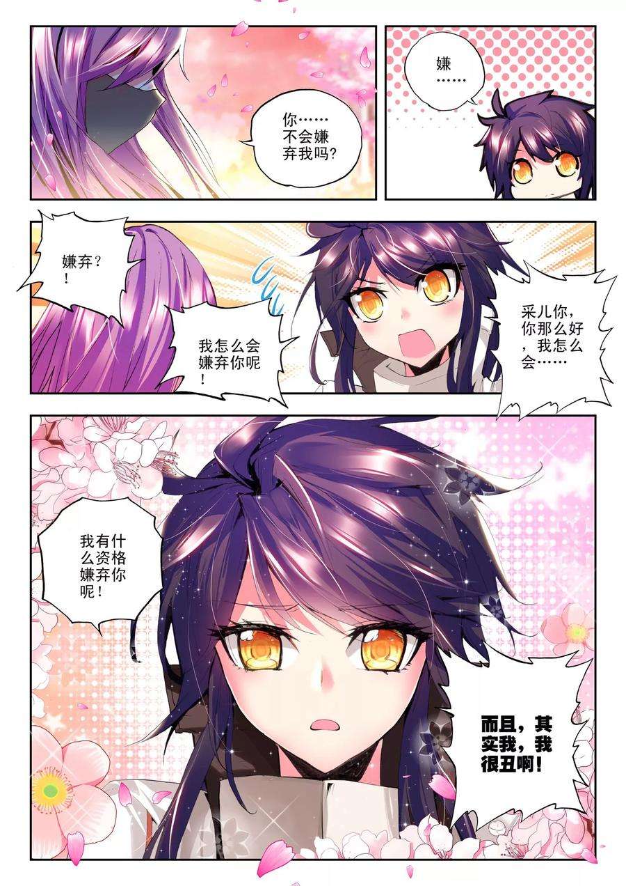 神印王座108话 诺言中