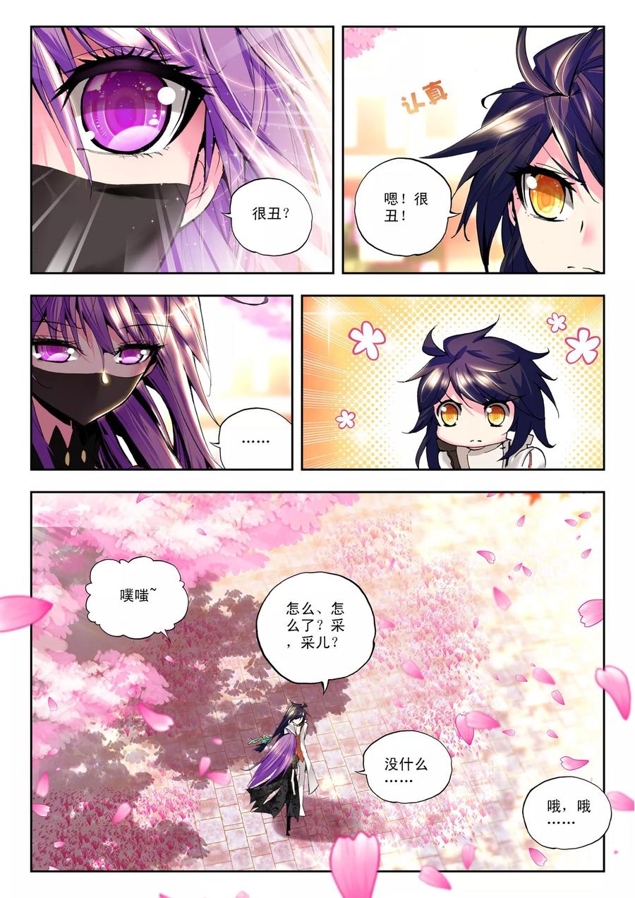 神印王座108话 诺言中