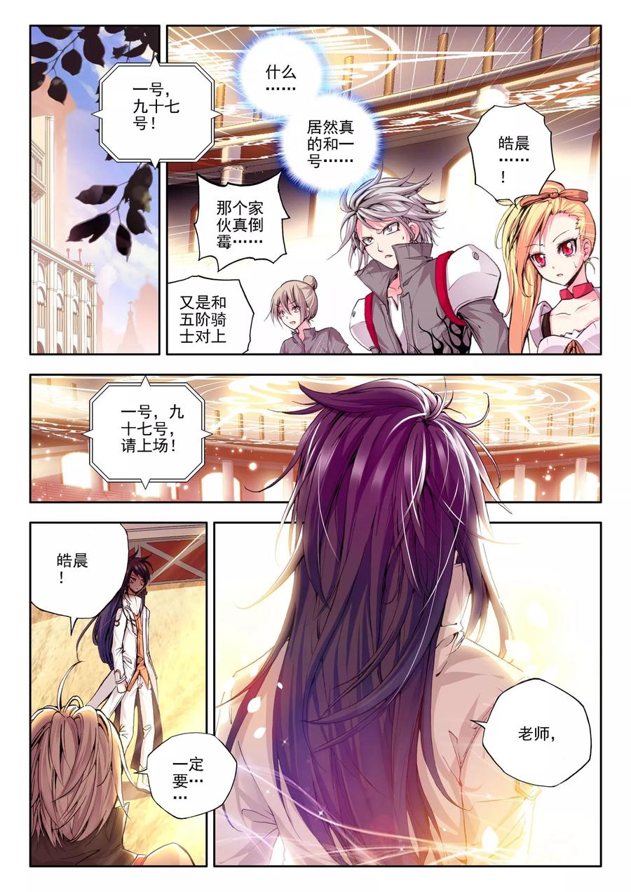 神印王座110话 失约上