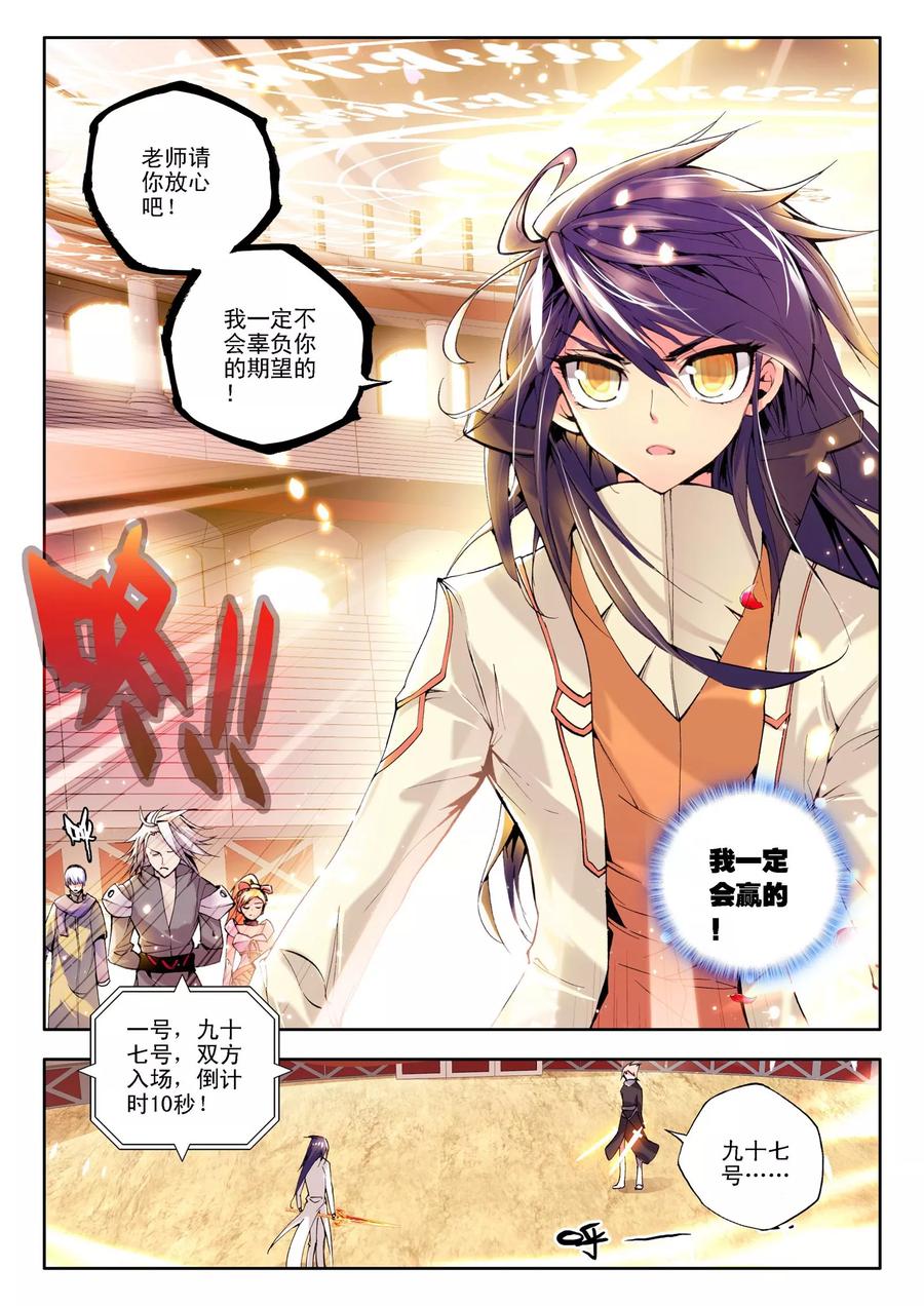 神印王座110话 失约上