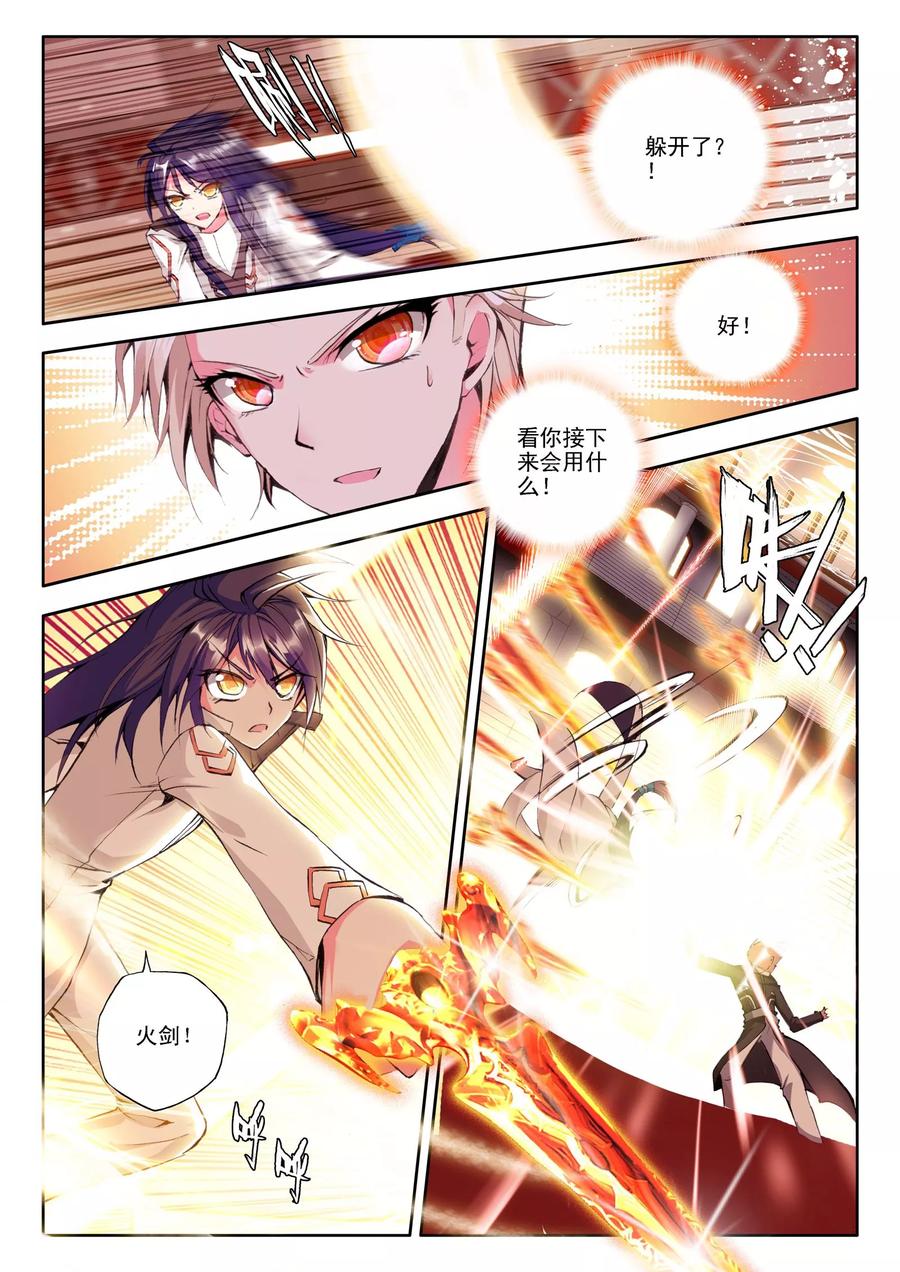 神印王座110话 失约上