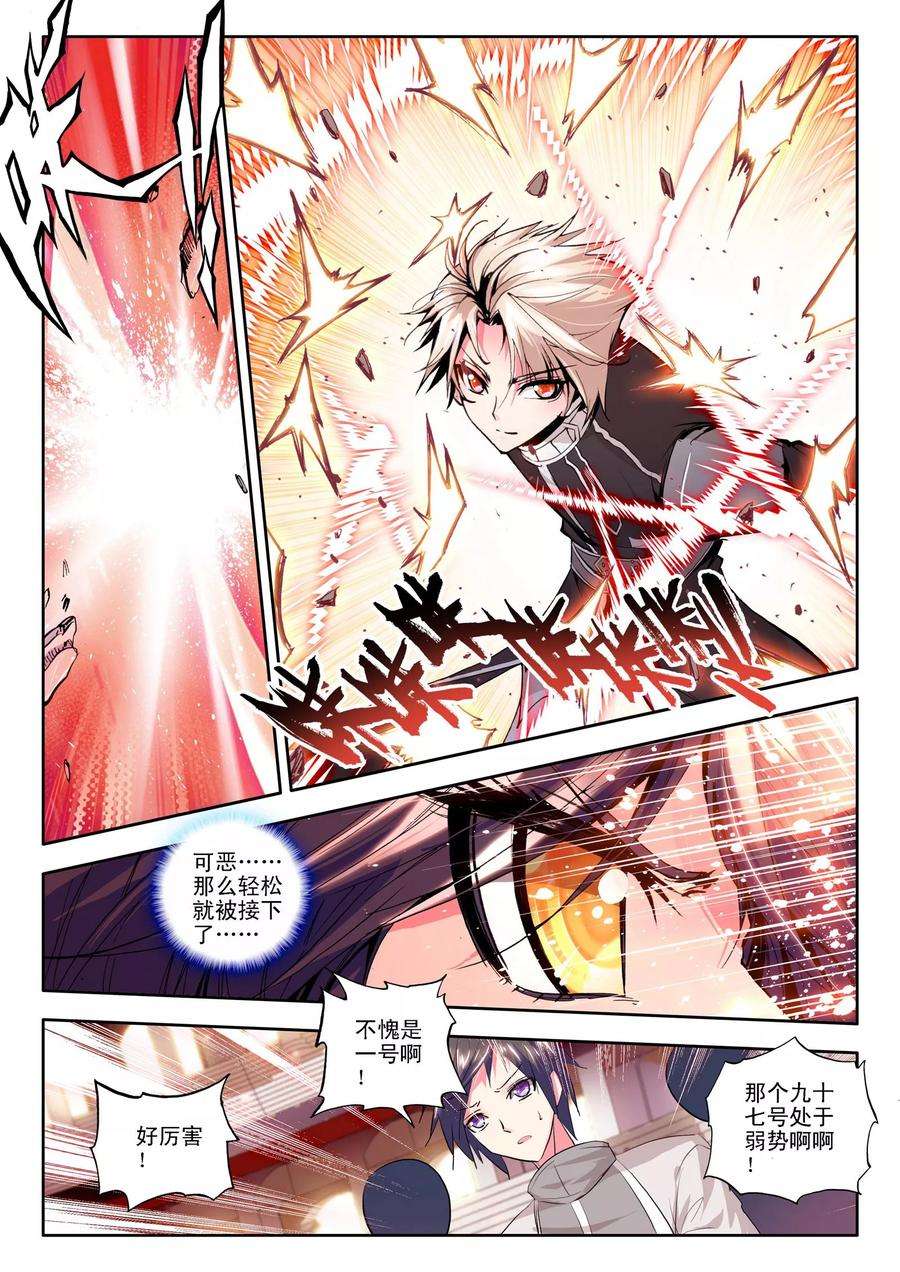 神印王座111话 失约中