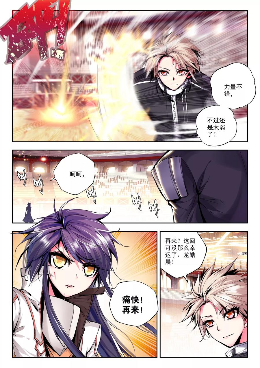 神印王座111话 失约中