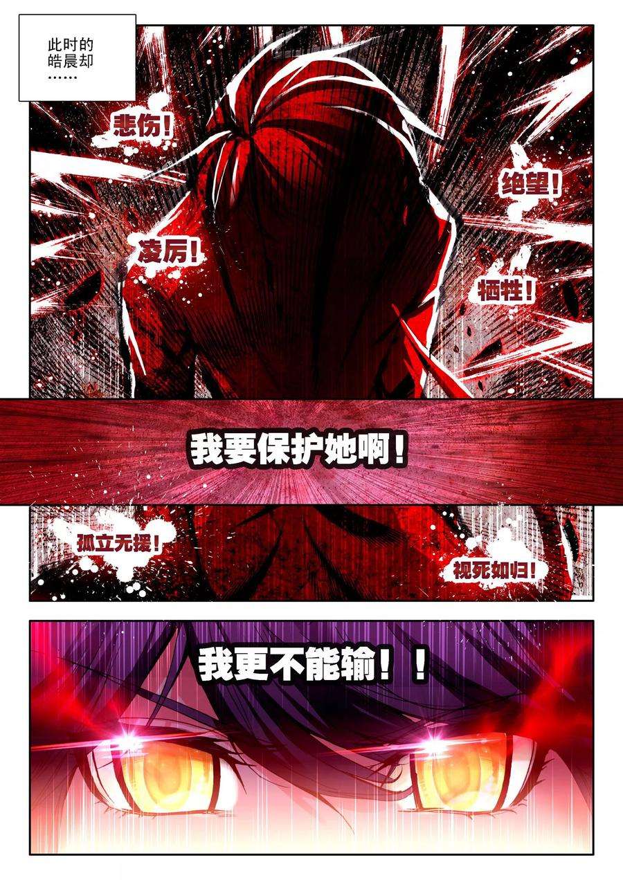 神印王座112话 失约下