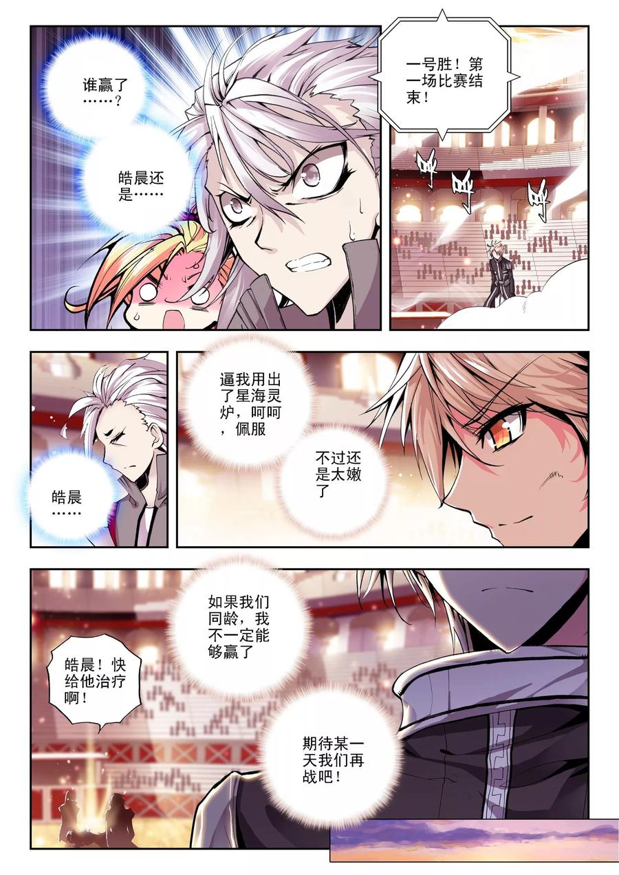 神印王座112话 失约下