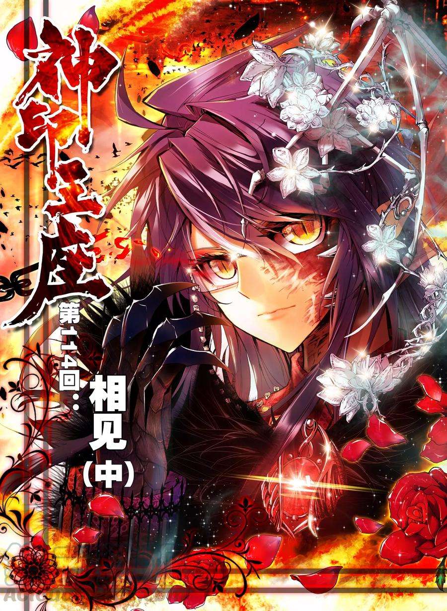 神印王座114话 相见中