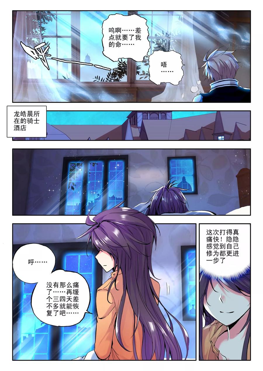神印王座114话 相见中