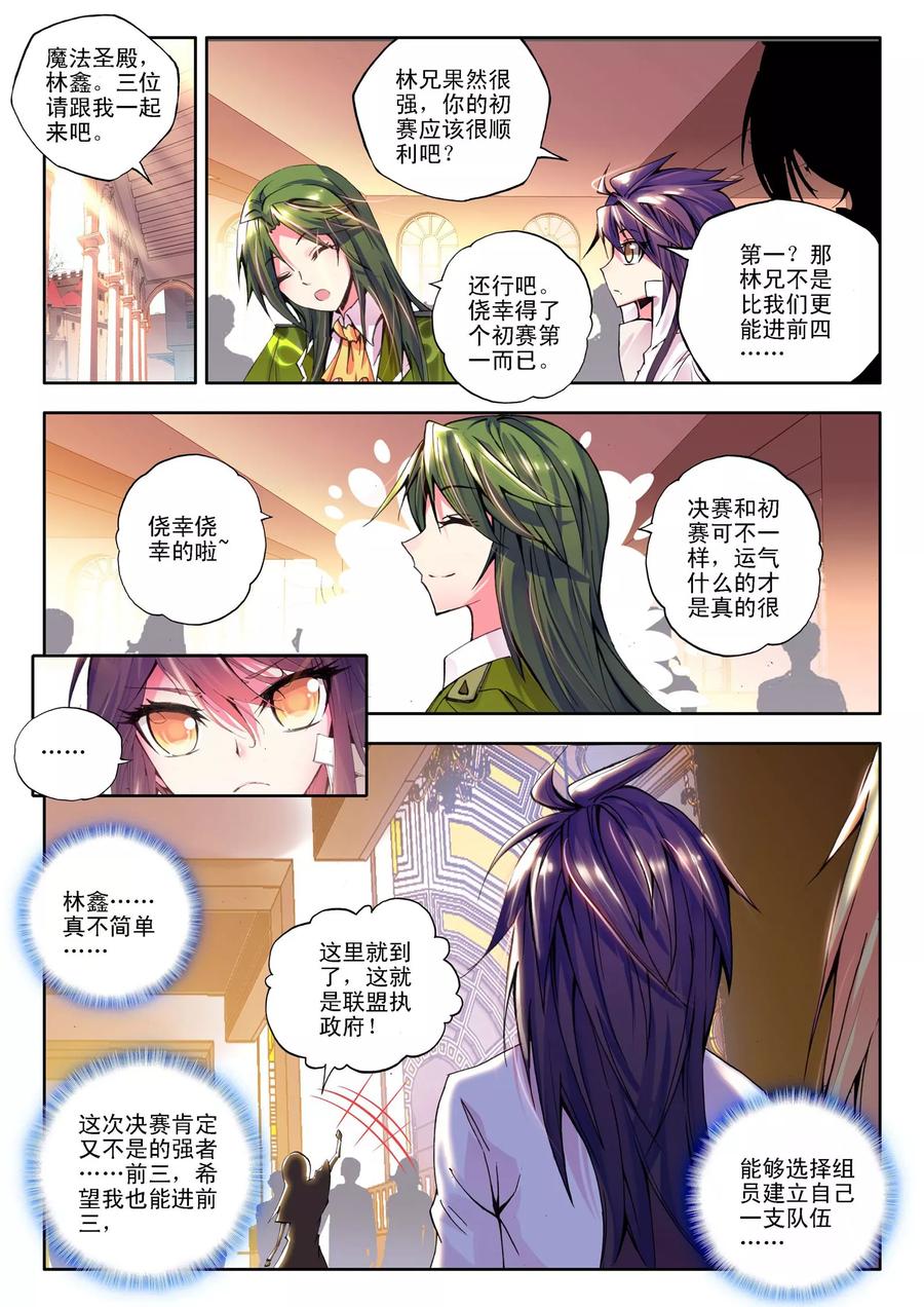 神印王座117话 决赛中