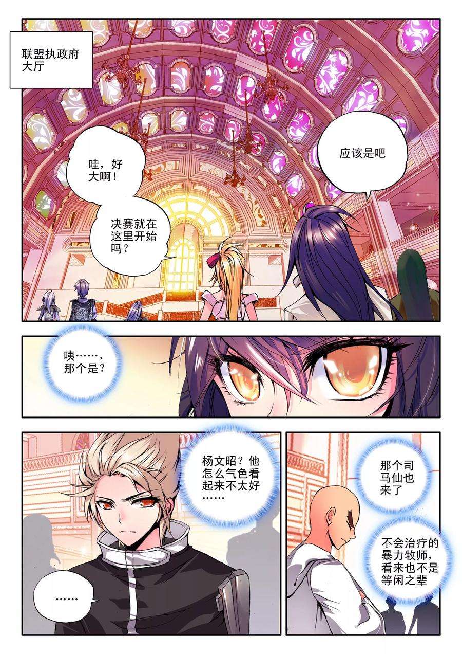 神印王座117话 决赛中