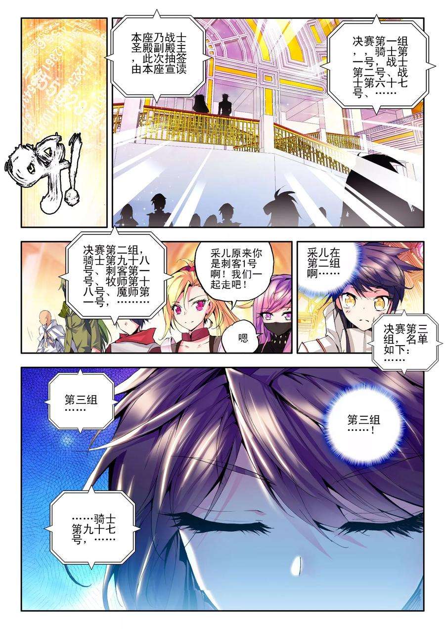 神印王座117话 决赛中